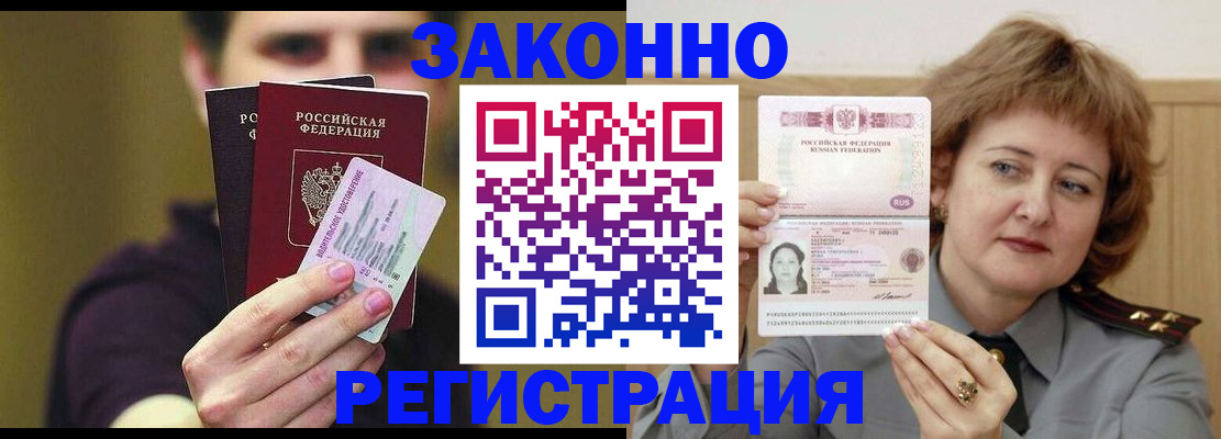 временная регистрация купить в Алдане